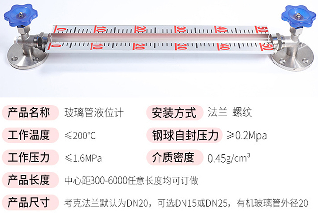 儲油罐玻璃管液位計技術參數(shù)對照表