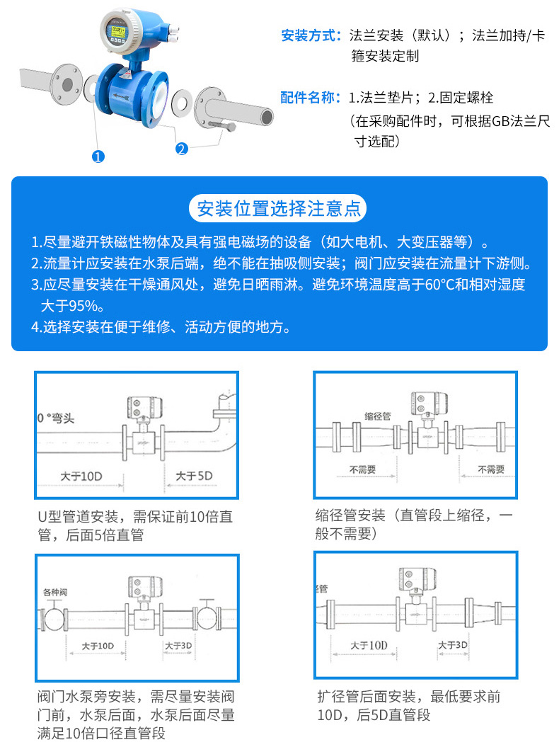 分體式電磁流量計安裝方式圖
